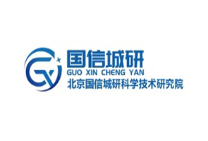 北京国信城研科学技术研究院
